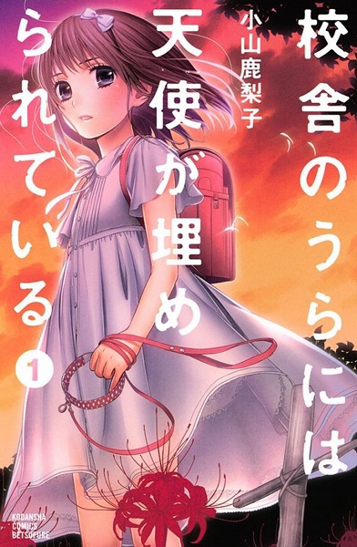 Kousha no Ura ni wa Tenshi ga Umerareteiru