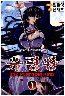 The Phantom King