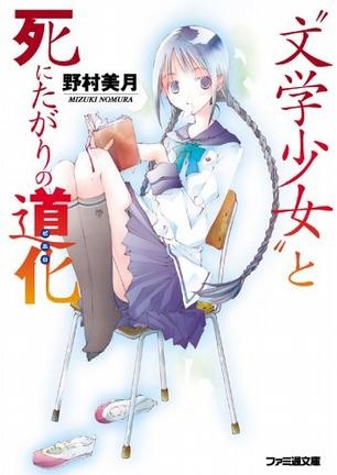 "Bungaku Shoujo" Series