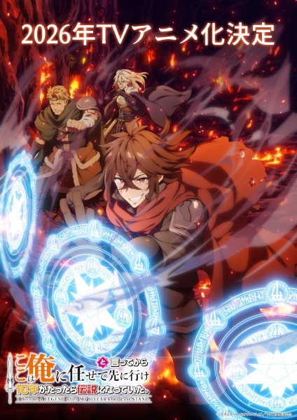 Koko wa Ore ni Makasete Saki ni Ike to Itte kara 10-nen ga Tattara Densetsu ni Natteita.