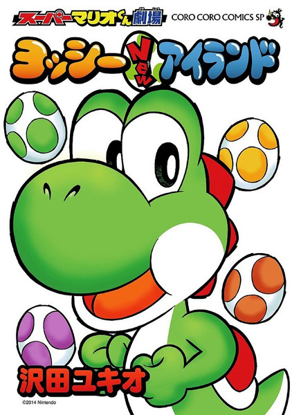 Super Mario-kun Gekijou: Yoshi New Island