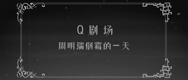 Guimi Zhi Zhu: Caidan