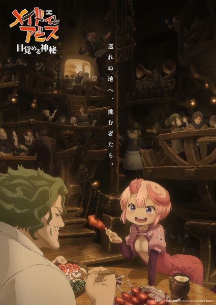 Made in Abyss: Retsujitsu no Ougonkyou (Zoku-hen)
