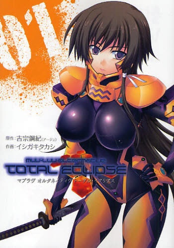 Muv-Luv Alternative: Total Eclipse