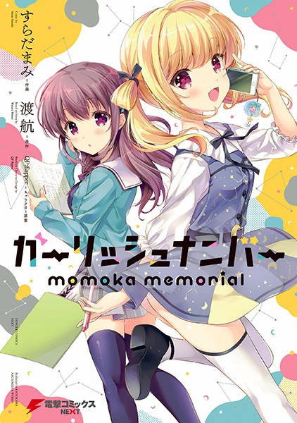 Gi(a)rlish Number: Momoka Memorial