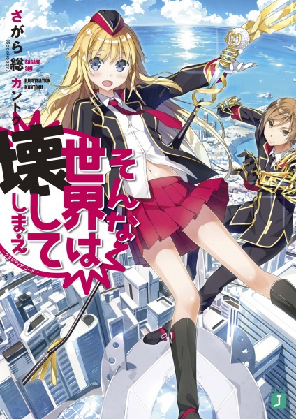 Qualidea Code: Sonna Sekai wa Kowashiteshimae