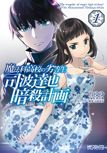 Mahouka Koukou no Rettousei: Shiba Tatsuya Ansatsu Keikaku