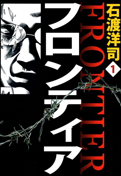 Frontier