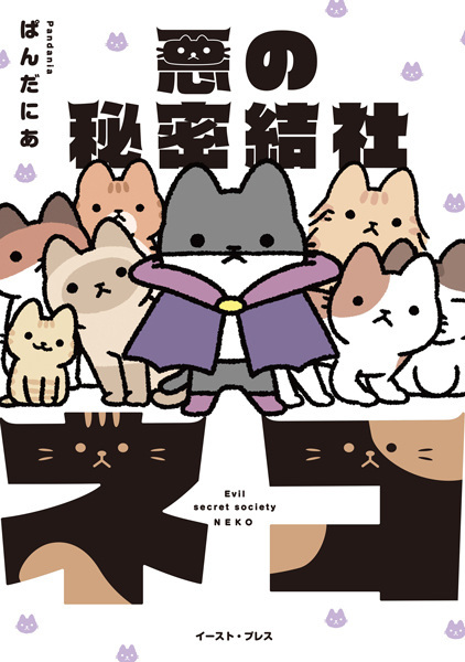 Aku no Himitsu Kessha Neko