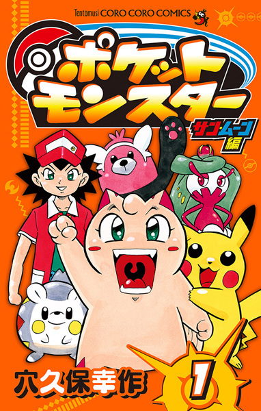 Pocket Monsters Sun Moon-hen