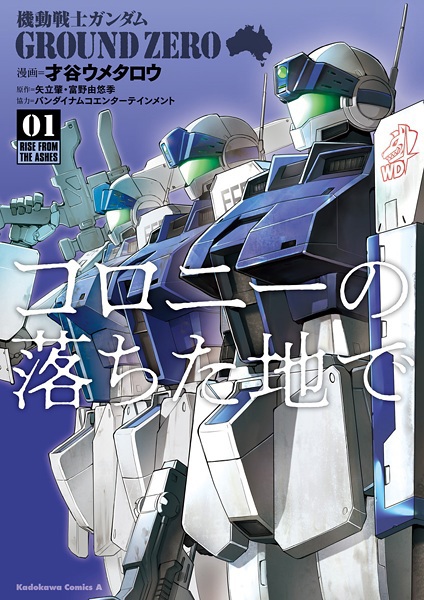 Kidou Senshi Gundam: Ground Zero - Colony no Ochita Chi de