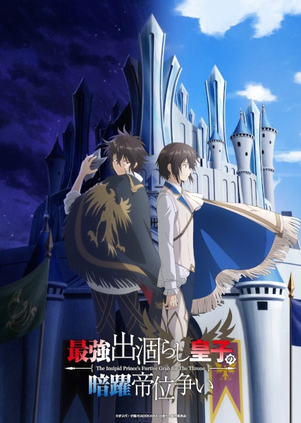 Saikyou Degarashi Ouji no Anyaku Teii Arasoi: Munou wo Enjiru SS Rank Ouji wa Koui Keishousen wo Kage kara Shihai suru