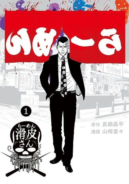 Yamikin Ushijima-kun Gaiden: Ramen Namerikawa-san