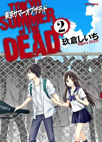 Tokyo Summer of the Dead