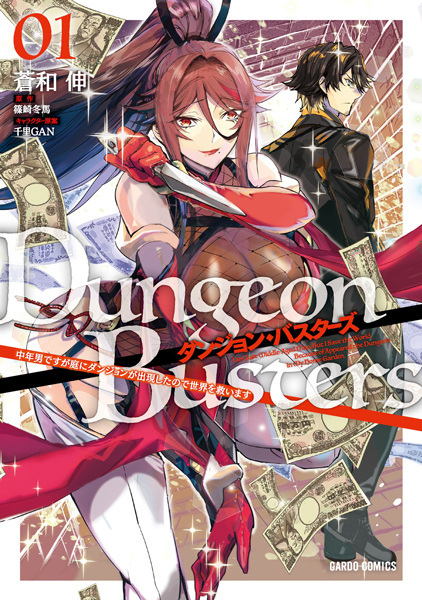 Dungeon Busters: Chuunen Otoko desu ga Niwa ni Dungeon ga Shutsugen shita node Sekai wo Sukuimasu