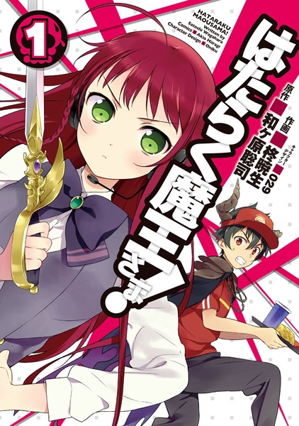 Hataraku Maou-sama!