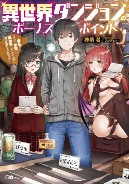 Isekai Dungeon no Bonus Point: Maou ni Natte Chikyuu to Isekai de Yuuyuu Jiteki no Double Chearem Life