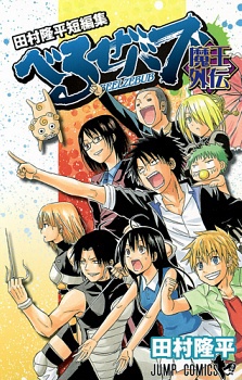 Beelzebub Maou Gaiden