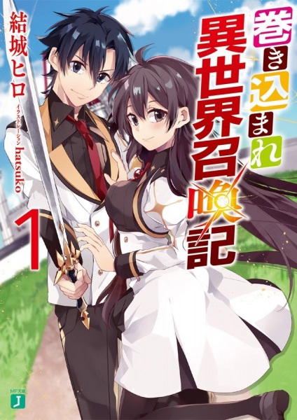 Makikomare Isekai Shoukanki