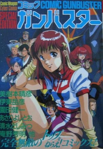 Comic Gunbuster