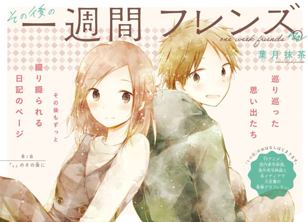 Sonogo no Isshuukan Friends