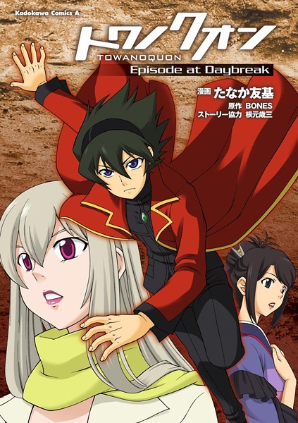 Towa no Quon: Episode at Daybreak