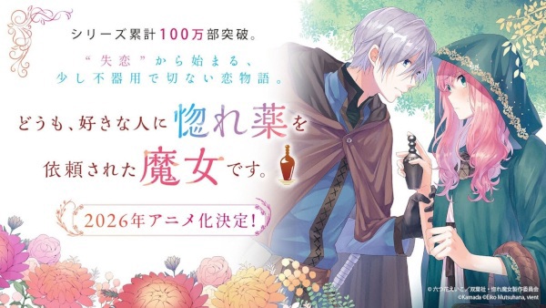 Doumo, Suki na Hito ni Horegusuri wo Irai sareta Majo desu.