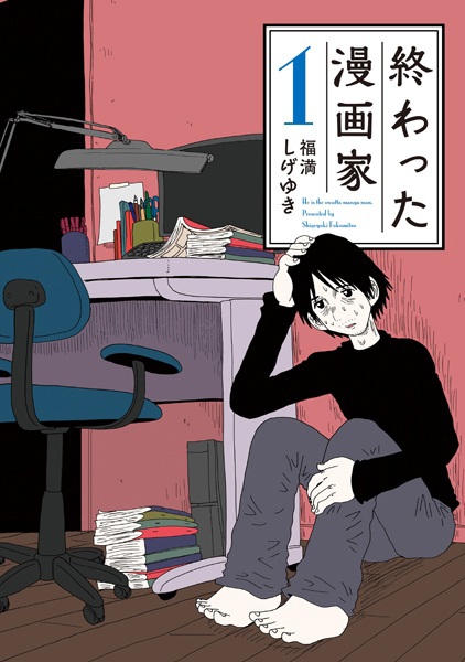 Owatta Mangaka