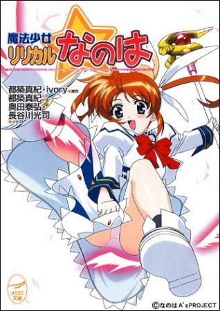 Mahou Shoujo Lyrical Nanoha