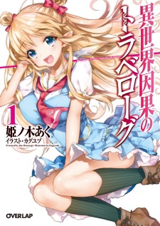 Isekai Igan no Travelogue