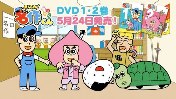 Aware! Meisaku-kun: DVD Hatsubai Kettei!