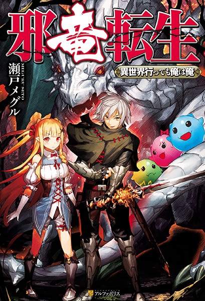 Jaryuu Tensei: Isekai Ittemo Ore wa Ore