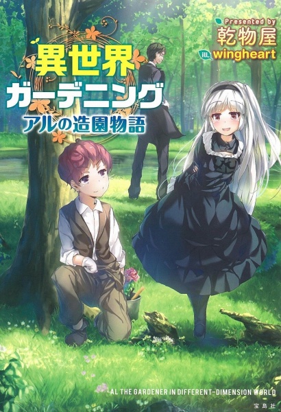 Isekai Gardening: Al no Zouen Monogatari