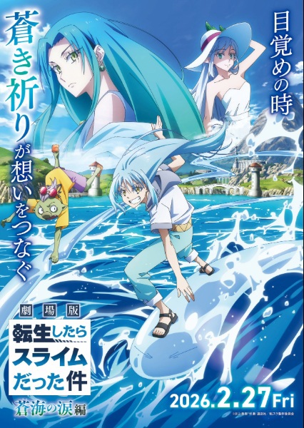 Tensei shitara Slime Datta Ken Movie 2