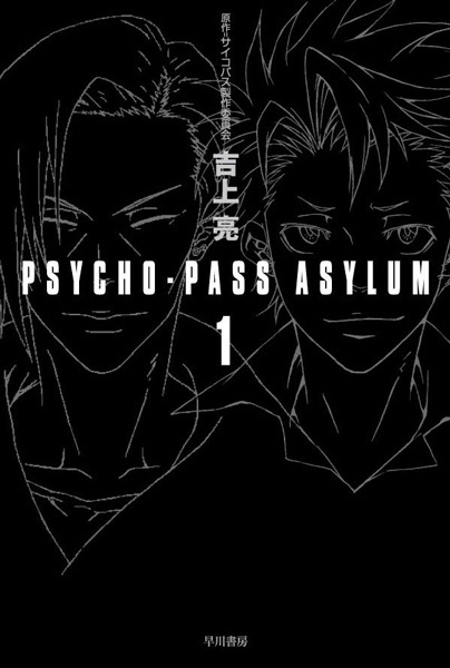 Psycho-Pass Asylum