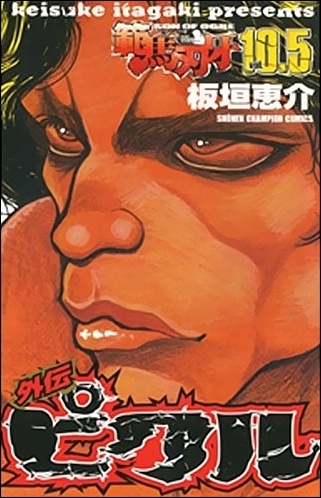 Hanma Baki 10.5 Gaiden - Pickle