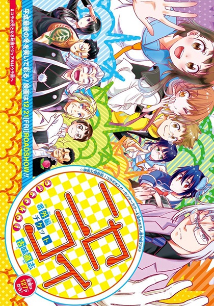 Nisekoi Bangai-hen: Ticket