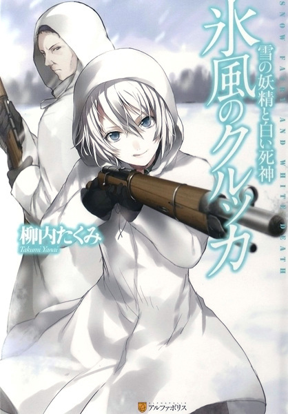 Hyoufuu no Kolkka: Yuki no Yousei to Shiroi Shinigami