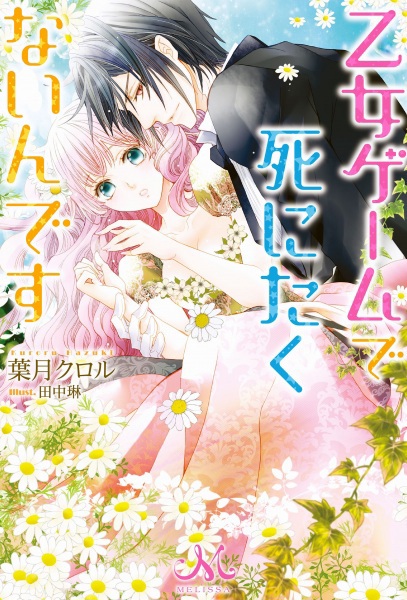 Otome Game de Shinitakunai n desu