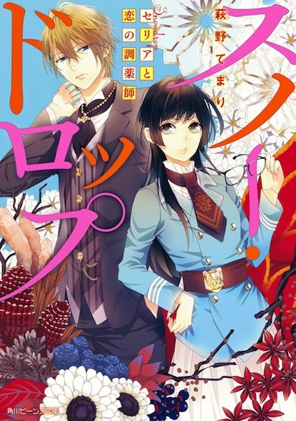 Snowdrop: Seria to Koi no Chouyakushi