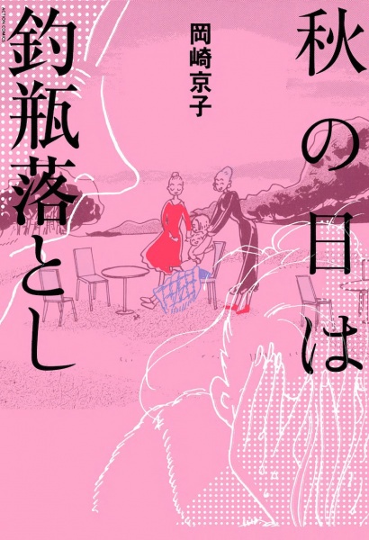 Aki no Hi wa Tsurubeotoshi