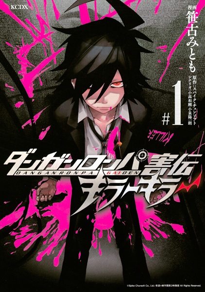 Danganronpa Gaiden: Killer Killer