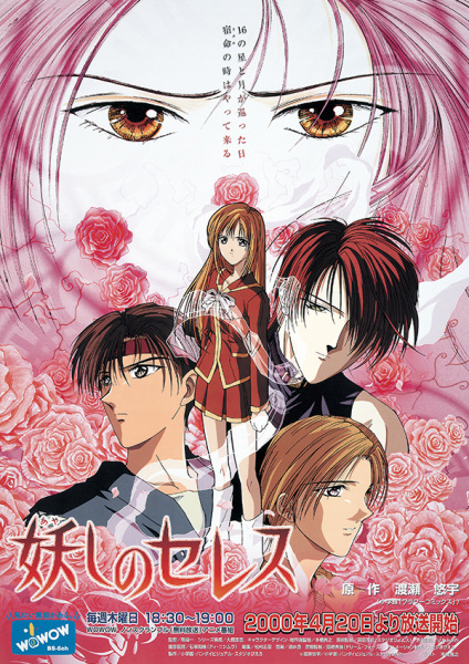 Ayashi no Ceres