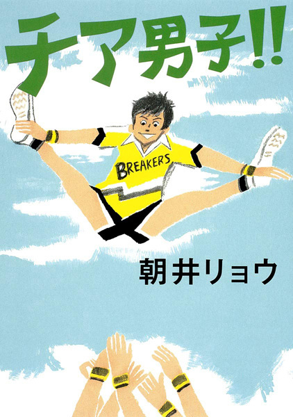 Cheer Danshi!!