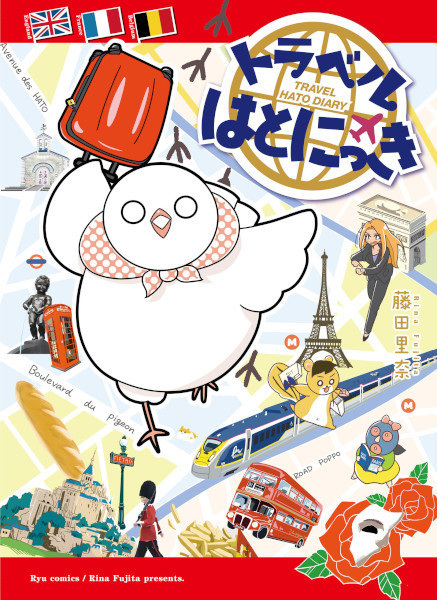 Travel Hato Nikki