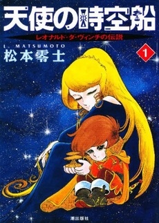 Tenshi no Jikuusen: Leonardo da Vinci no Densetsu