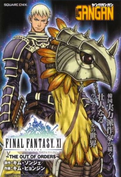 Final Fantasy XI: The Out of Orders