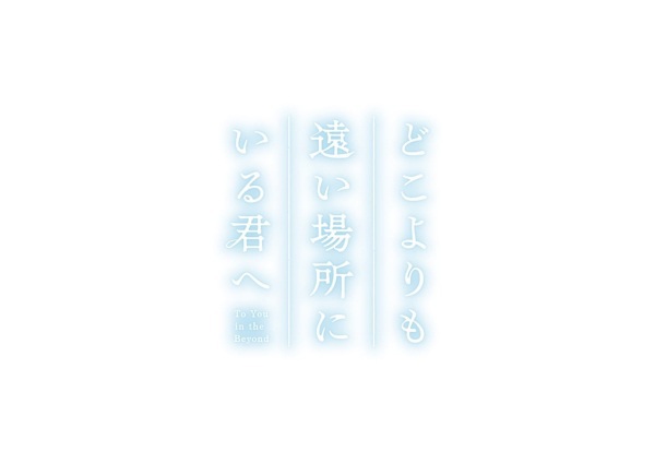 Doko yori mo Tooi Basho ni Iru Kimi e