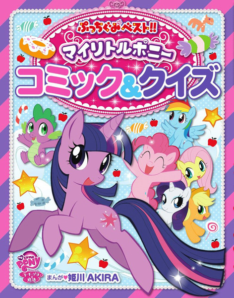 My Little Pony: Tomodachi wa Mahou