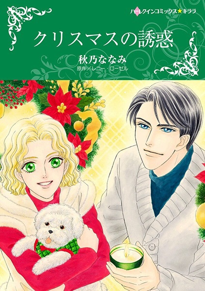 Christmas no Yuuwaku